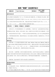 人教版新起点英语三年级下册《Unit 6 My Home Lesson 1》集体备课教案设计3