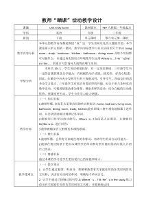 人教版新起点英语三年级下册《Unit 6 My Home Lesson 1》集体备课教案设计4
