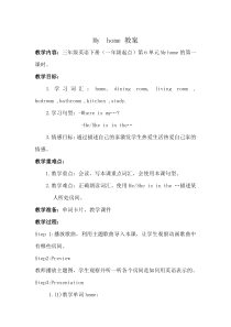 人教版新起点英语三年级下册《Unit 6 My Home Lesson 1》优质课教案3