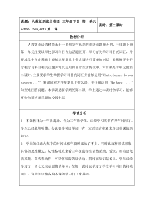 人教版新起点英语三年级下册《Unit 1 School Subjects Lesson 2》精品教案设计2