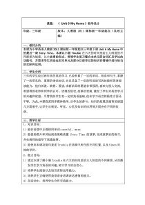 人教版新起点英语三年级下册《Unit 6 My Home Story Time》教案设计3
