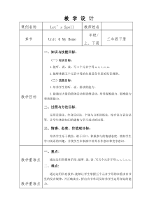 人教版新起点英语三年级下册《Unit 6 My Home Let’s Spell》教案设计2