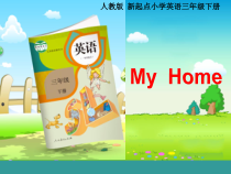 人教版新起点英语三年级下册《Unit 6 My Home Lesson 1》精品PPT课件4