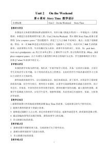 人教版新起点英语四年级上册《Unit 2 On the Weekend Story Time》教案设计2