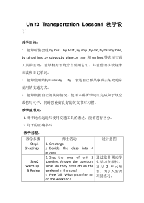 人教版新起点英语四年级上册《Unit 3 Transportation Lesson 1》集体备课教案设计1