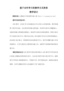 人教版新起点英语四年级上册《Unit 3 Transportation Lesson 1》教案设计2