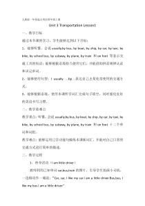 人教版新起点英语四年级上册《Unit 3 Transportation Lesson 1》教案设计3