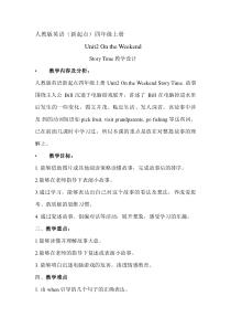 人教版新起点英语四年级上册《Unit 2 On the Weekend Story Time》教案设计3
