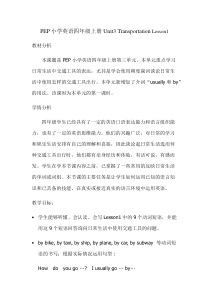 人教版新起点英语四年级上册《Unit 3 Transportation Lesson 1》优质课教案2