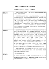 人教版新起点英语四年级上册《Unit 3 Transportation Lesson 2》集体备课教案设计1