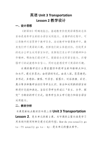 人教版新起点英语四年级上册《Unit 3 Transportation Lesson 2》教案设计3