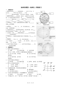 《第一节 地球和地球仪-地球模型—地球仪》评测练习-中图版地理七年级上册