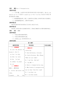 人教版新起点英语四年级上册《Unit 3 Transportation Lesson 2》优质课教案3