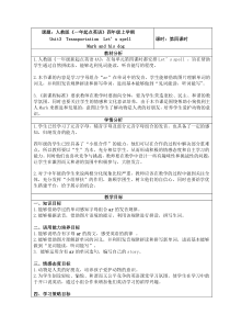 人教版新起点英语四年级上册《Unit 3 Transportation Let’s Spell》公开课教案设计1