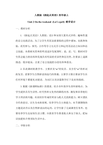 人教版新起点英语四年级上册《Unit 3 Transportation Let’s Spell》集体备课教案设计1