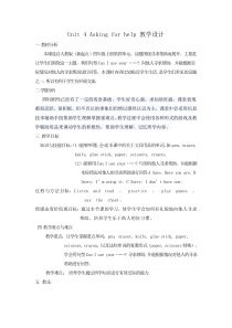 人教版新起点英语四年级上册《Unit 4 Asking for Help Lesson 1》精品教案设计2
