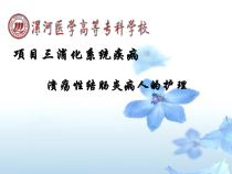 第6节溃疡性结肠炎的护理PPT课件