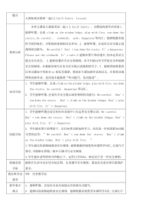 人教版新起点英语四年级上册《Unit 5 Safety Lesson 1》教案设计1
