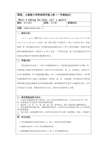 人教版新起点英语四年级上册《Unit 4 Asking for help Let’s Spell》优质课教案2
