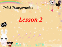 人教版新起点英语四年级上册《Unit 3 Transportation Lesson 2》PPT课件4(1)