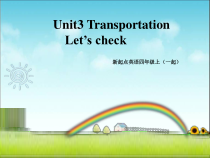 人教版新起点英语四年级上册《Unit 3 Transportation Let’s Check》精品PPT课件4(1)