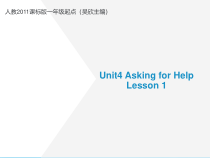 人教版新起点英语四年级上册《Unit 4 Asking for Help Lesson 1》公开课PPT课件2(1)