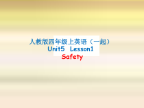 人教版新起点英语四年级上册《Unit 5 Safety Lesson 1》PPT课件4(1)