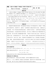人教版新起点英语四年级下册《Unit 2 Cities Lesson 2》教案设计1