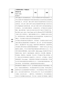 人教版新起点英语四年级下册《Unit 2  Cities Lesson 3》集体备课教案设计4