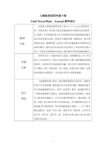 人教版新起点英语四年级下册《Unit 3 Travel Plans Lesson 2》精品教案设计4