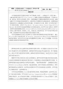 人教版新起点英语四年级下册《Unit 2 Cities Lesson 3》集体备课教案设计1