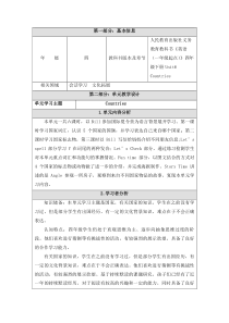 人教版新起点英语四年级下册《Unit 6 Countries Lesson 2》优质课教案1