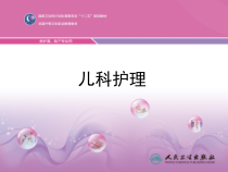 第十六章-传染病患儿的护理课件