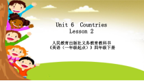 人教版新起点英语四年级下册《Unit 6 countries Lesson 2》集体备课PPT课件(1)