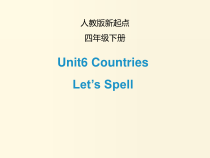 人教版新起点英语四年级下册《Unit 6 countries Let’s Spell》PPT课件1(1)
