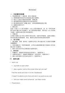 人教版新起点英语五年级上册《Revision 2》优质课教案5