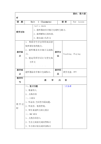 人教版新起点英语五年级上册《Unit 1 Classmates Let’s Check》教案设计4