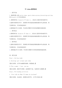 人教版新起点英语五年级上册《Unit 1 Classmates Story Time》公开课教案设计3