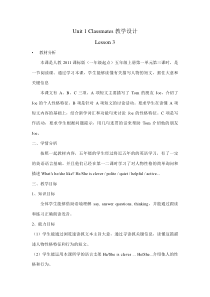 人教版新起点英语五年级上册《Unit 1 Classmates Lesson 3》公开课教案设计5
