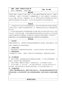 人教版新起点英语五年级上册《Unit 1 classmates Story Time》教案设计3