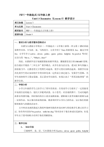人教版新起点英语五年级上册《Unit 1 Classmates Lesson 3》精品教案设计5