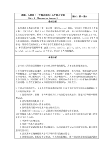 人教版新起点英语五年级上册《Unit 1 Classmates Lesson 1》集体备课教案设计3