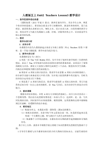 人教版新起点英语五年级上册《Unit 2  Teachers Lesson 3》教案设计3