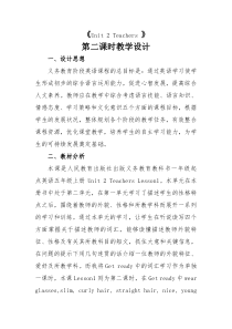 人教版新起点英语五年级上册《Unit 2 Teachers Lesson 1》公开课教案设计5