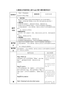 人教版新起点英语五年级上册《Unit 1 Classmates Story Time》精品教案设计3