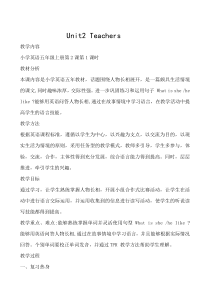 人教版新起点英语五年级上册《Unit 2 Teachers Lesson 1》教案设计3