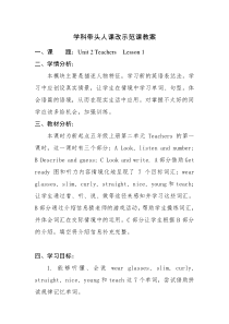 人教版新起点英语五年级上册《Unit 2 Teachers Lesson 1》教案设计4