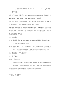 人教版新起点英语五年级上册《Unit 2 Teachers Lesson 1》优质课教案4