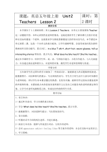 人教版新起点英语五年级上册《Unit 2 Teachers Lesson 2》集体备课教案设计6