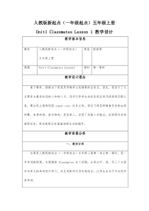 人教版新起点英语五年级上册《Unit 1 Classmates Lesson 1》精品教案设计4